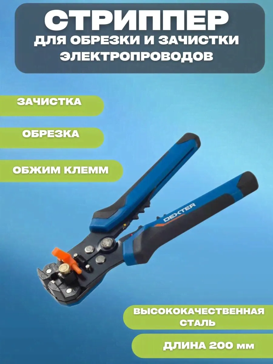 Стриппер Dexter 7272-0