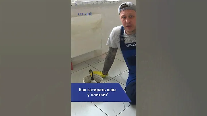 Как затирать швы между плиткой? #ремонт #плитка #лайфхаки