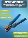 Стриппер Dexter 7272